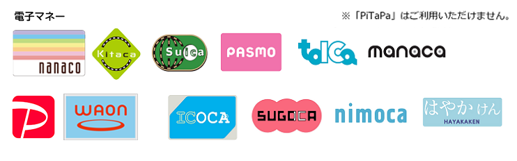 電子マネー使えます。