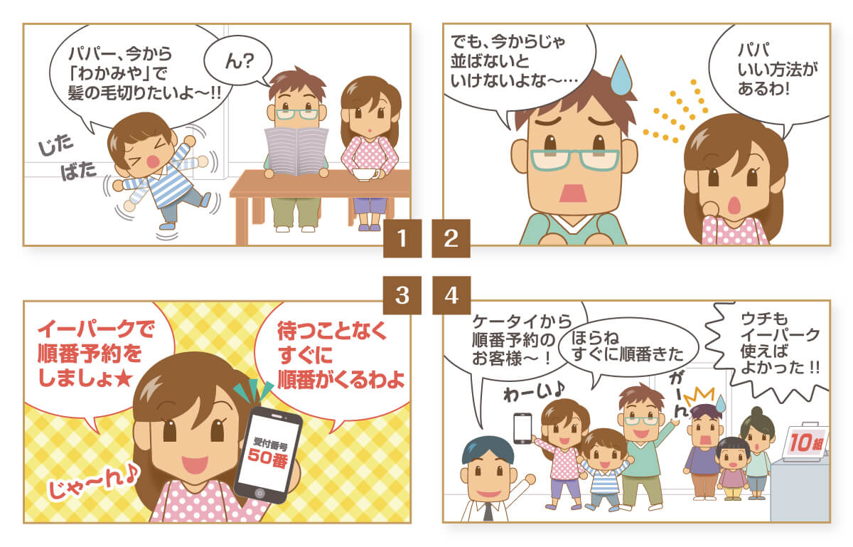 EPARK予約メリット4コマ